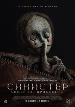 Синистер: Семейное проклятие смотреть онлайн