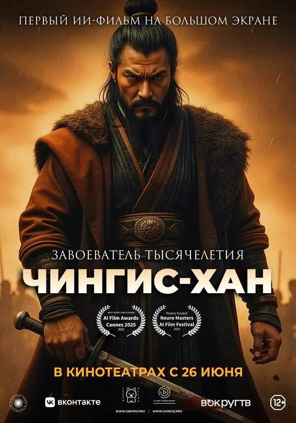 Чингис-Хан смотреть онлайн