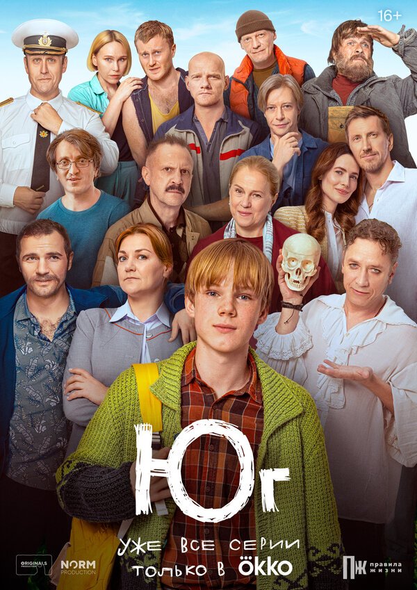 Юг смотреть онлайн